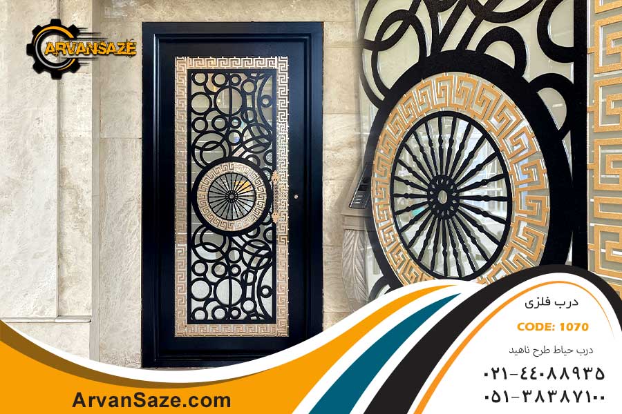 درب حیاط طرح ناهید 1070